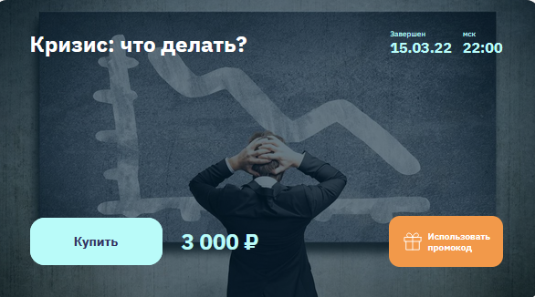 [Евгений Коган] [2stocks] Кризис_ что делать_ (202_0.png